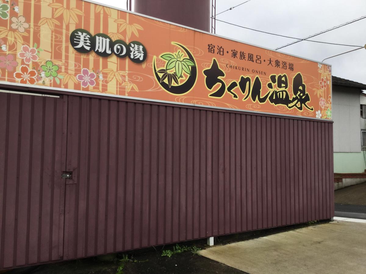 Chikurin Onsen Hotel Satsuma Luaran gambar